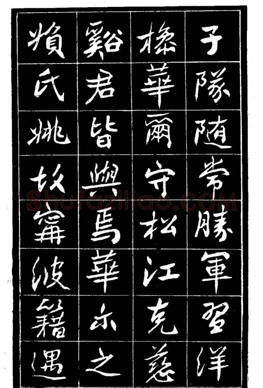 江苏县丞高邕书法《沈绍勲​传》 | 书法碑帖