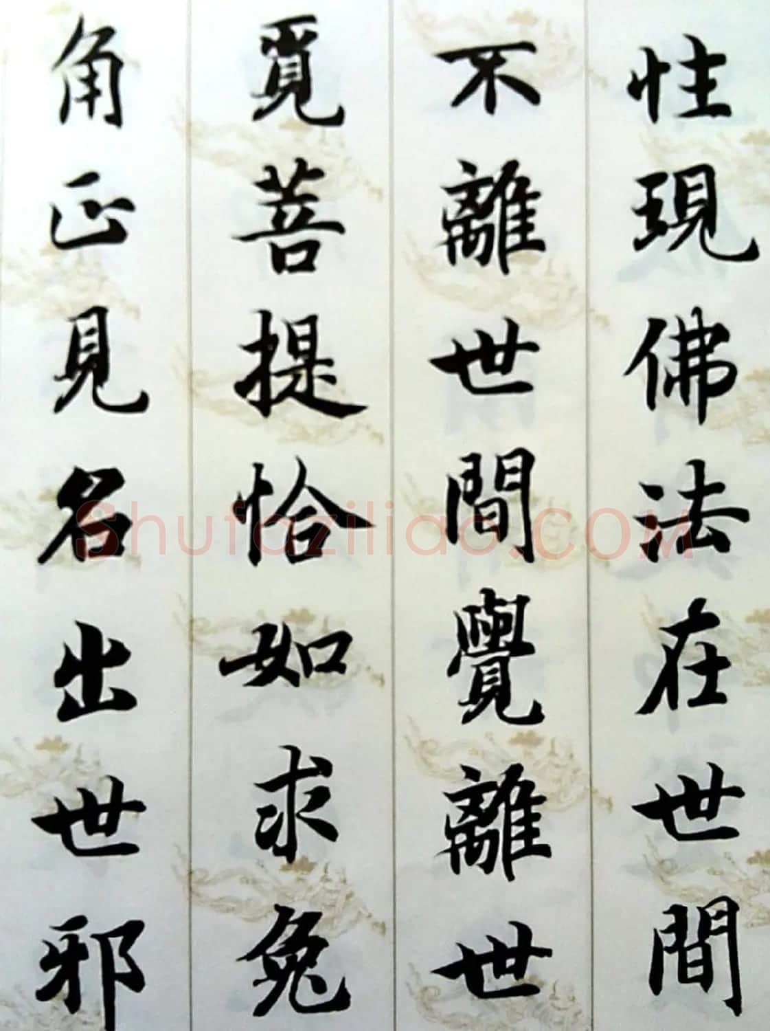 智永楷书集字《六祖坛经般若品无相颂》 | 毛笔楷书字帖