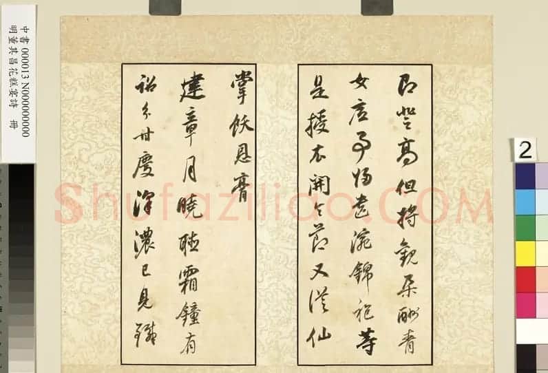 董其昌行书欣赏《花糕宴诗》册 | 名家书法作品精选
