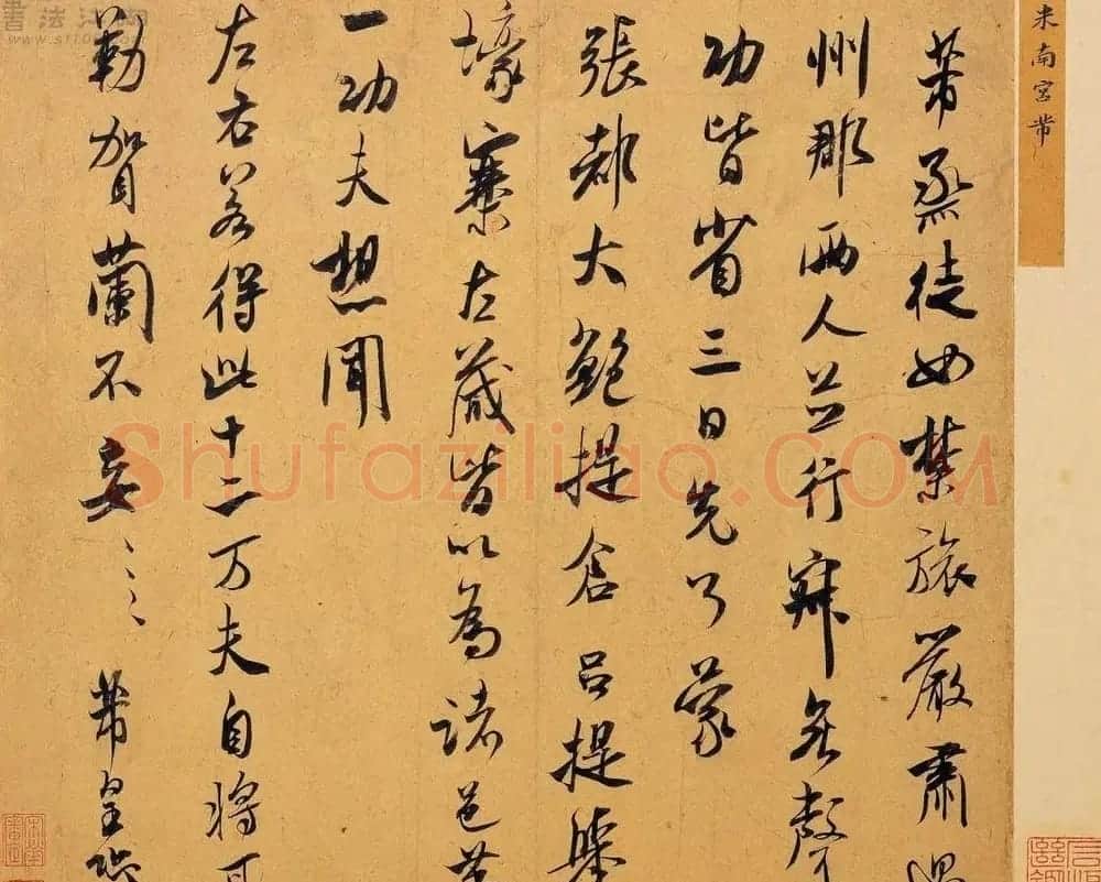 米芾书法墨迹图片欣赏 | 毛笔书法作品