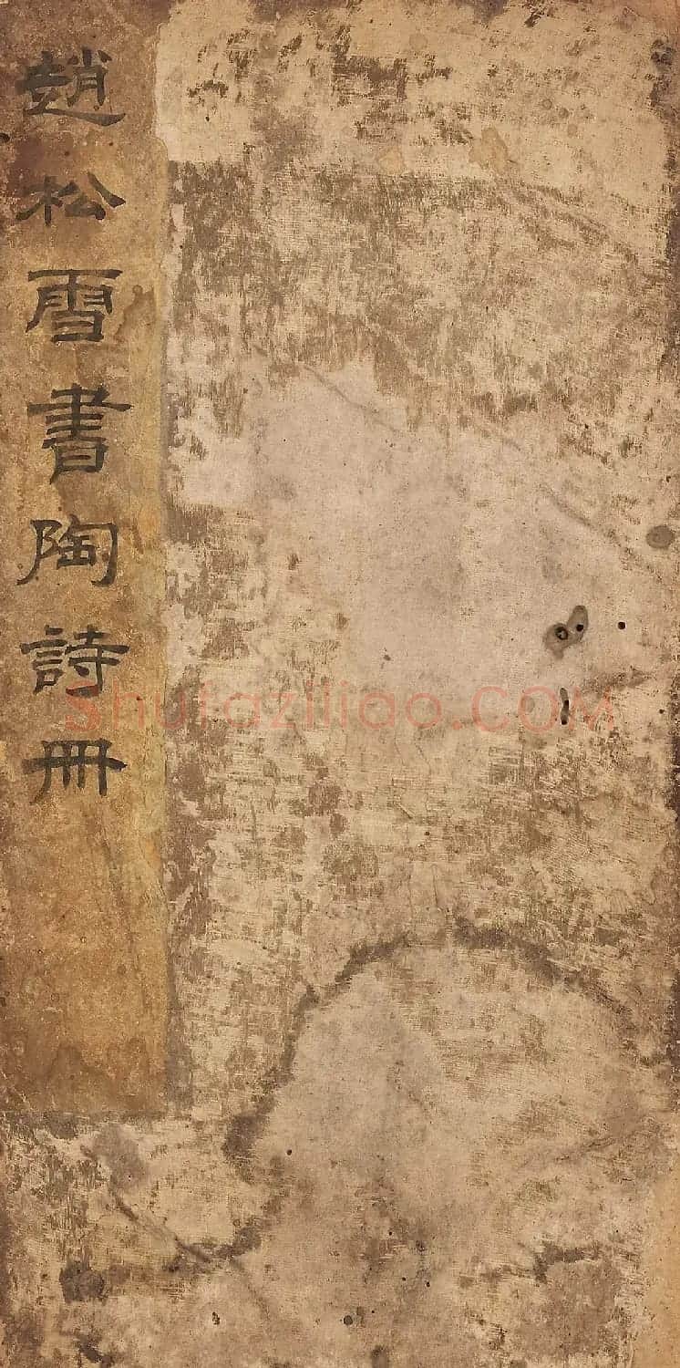 赵孟頫行书《酬滕野云》册 | 书法作品鉴赏