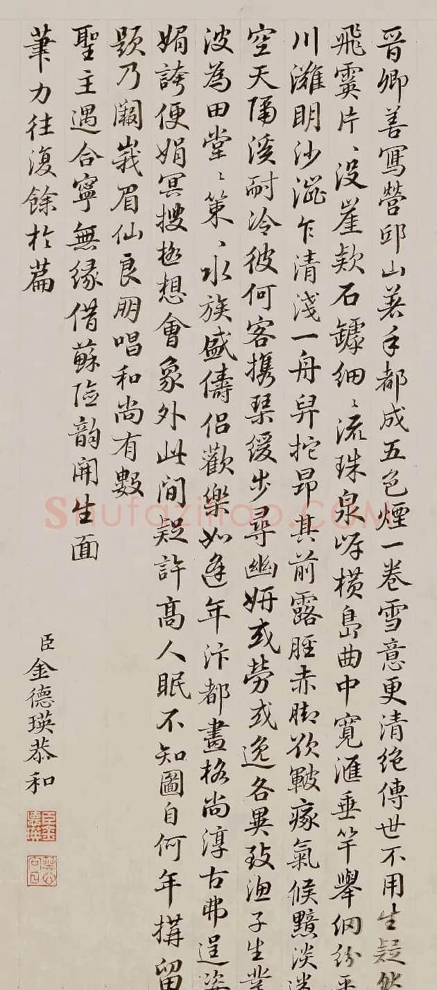 刘统勋等12位大臣恭和乾隆诗 | 名家书法作品精选