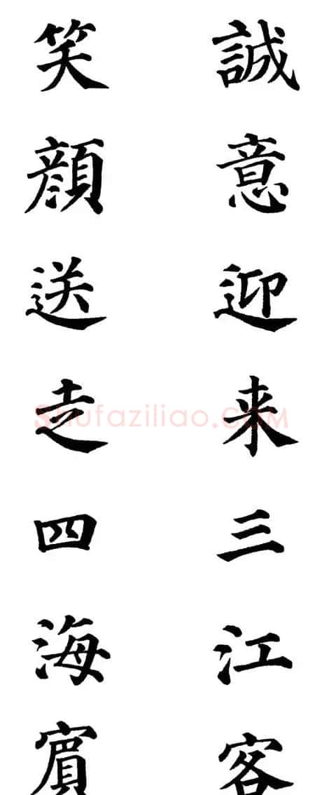 2013颜体楷书书法春联30幅 | 书法名家作品鉴赏