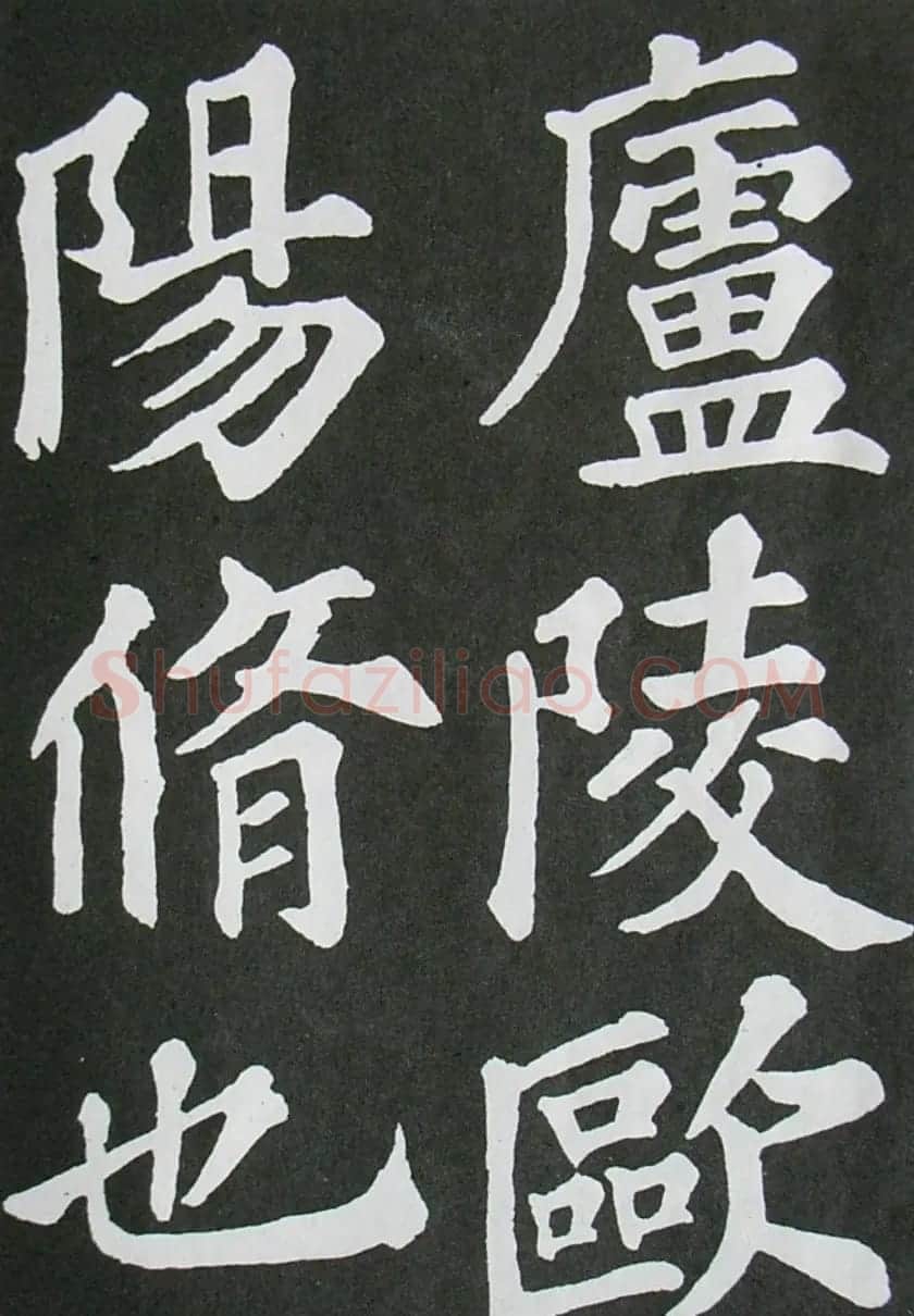 苏轼书法楷书字帖《醉翁亭记》 | 毛笔楷书字帖