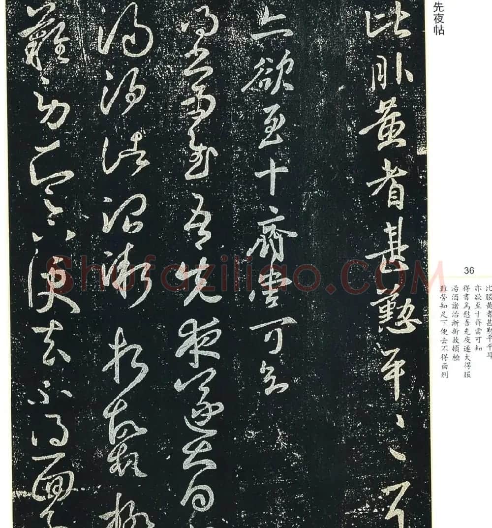 书法小圣王献之书法字帖全集 | 书法名家作品鉴赏