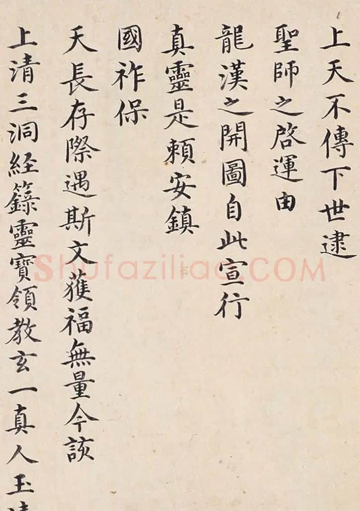 明代楷书欣赏《明孝康张皇后授箓牒简》 | 软笔书法作品
