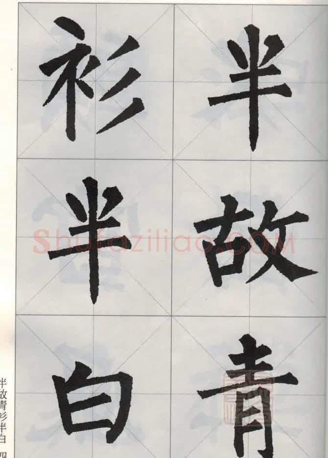 柳公权玄秘塔碑集字唐诗15首 | 软笔楷书字帖