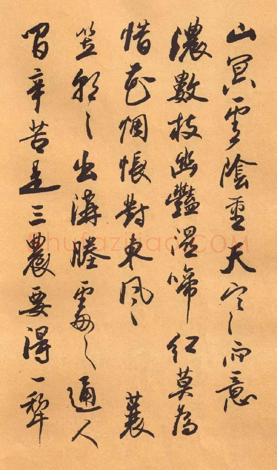 欧阳中石书法字帖《中石夜读词钞》 | 软笔行书字帖