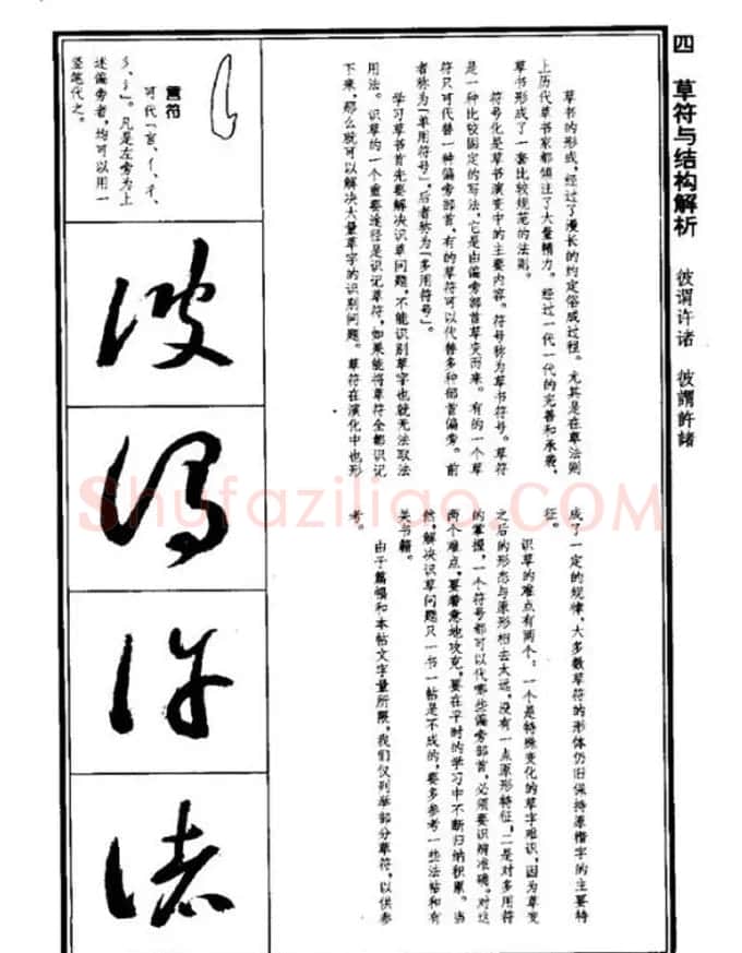 书法字海《王羲之草书十七帖解析字帖》 | 毛笔草书字帖