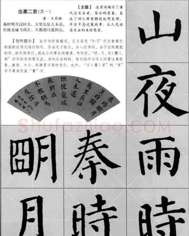 颜真卿《勤礼碑》集字古诗16首 | 名家书法作品精选