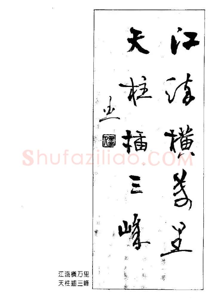 杨再春书法作品五言对联 | 名家书法作品赏析