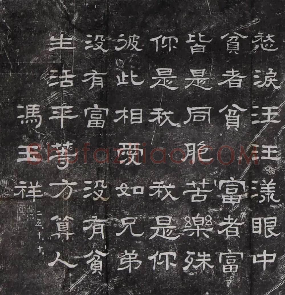 民国冯玉祥隶书诗刻四首 | 书法碑帖