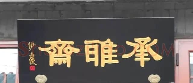 北京琉璃厂书法名匾大荟萃! | 书法名家作品欣赏