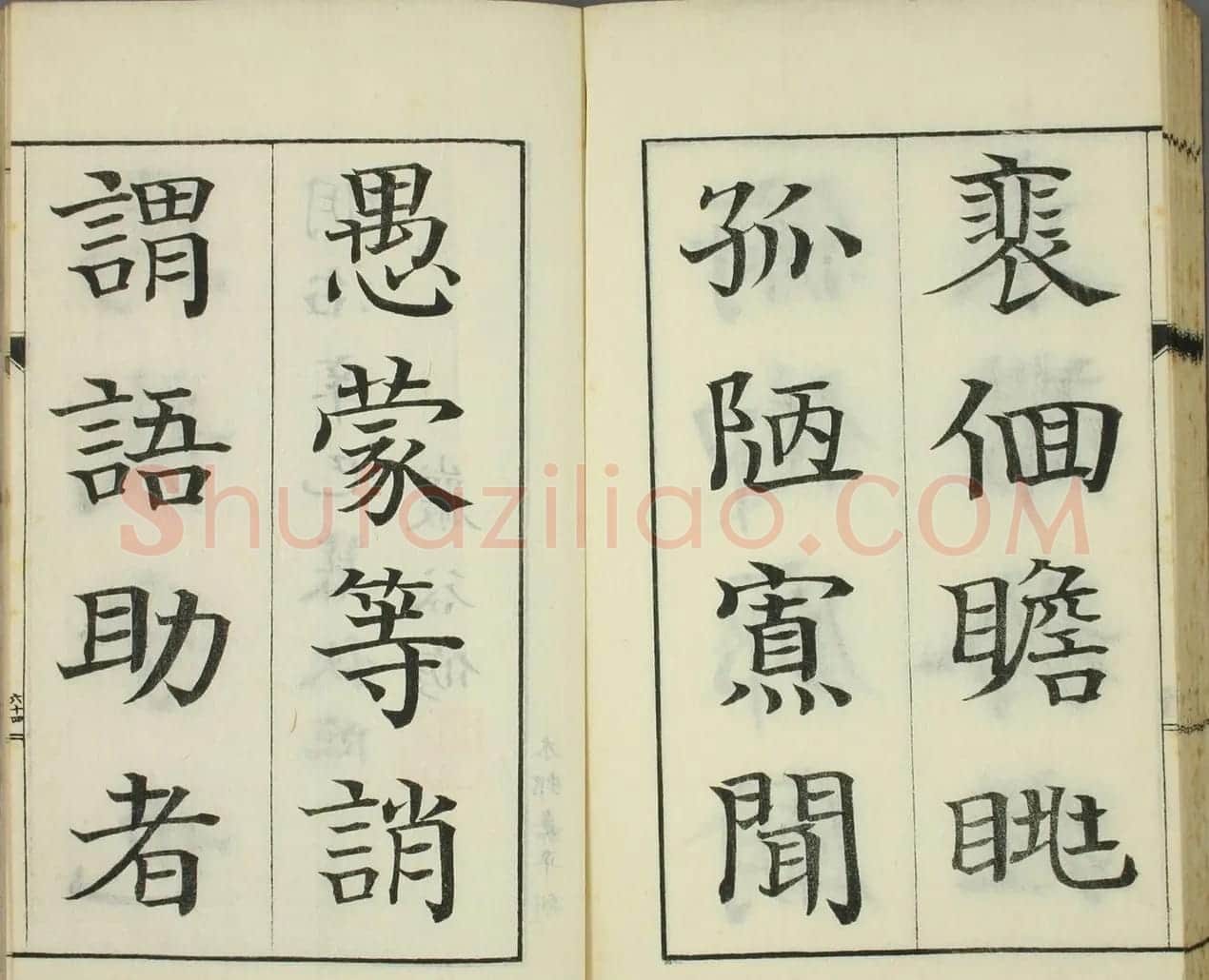 日本岩谷修《真书千字文》 | 名家书法作品精选