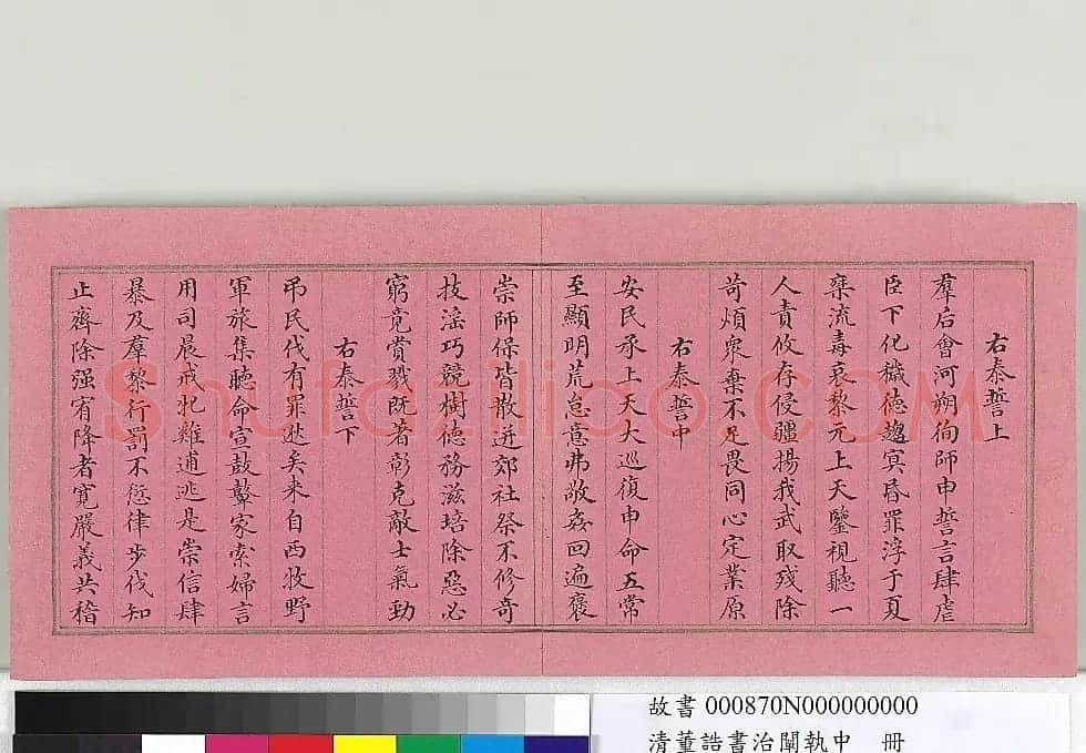 清朝宰相董诰楷书治阐执中册 | 书法名家作品欣赏