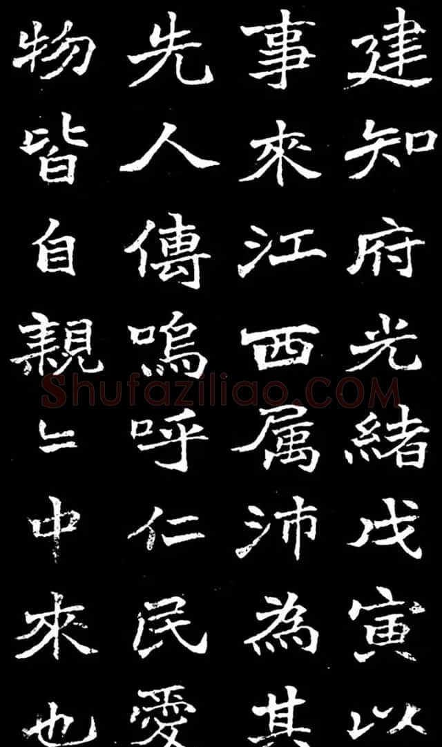 赵之谦楷书作品欣赏《旌孝蒋君传》 | 书法名家作品欣赏