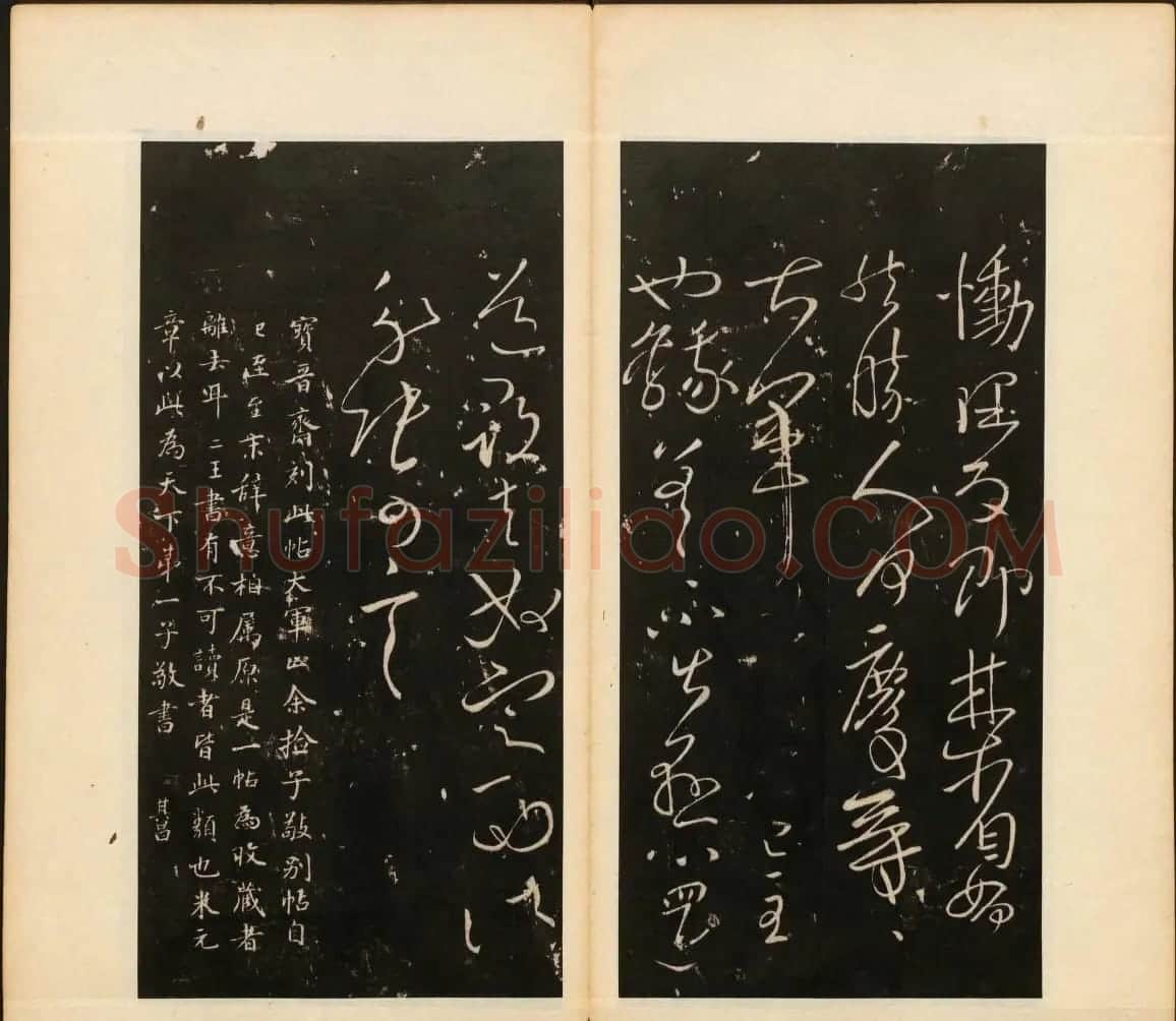 董其昌编《戏鸿堂法帖》第三卷 | 书法碑帖