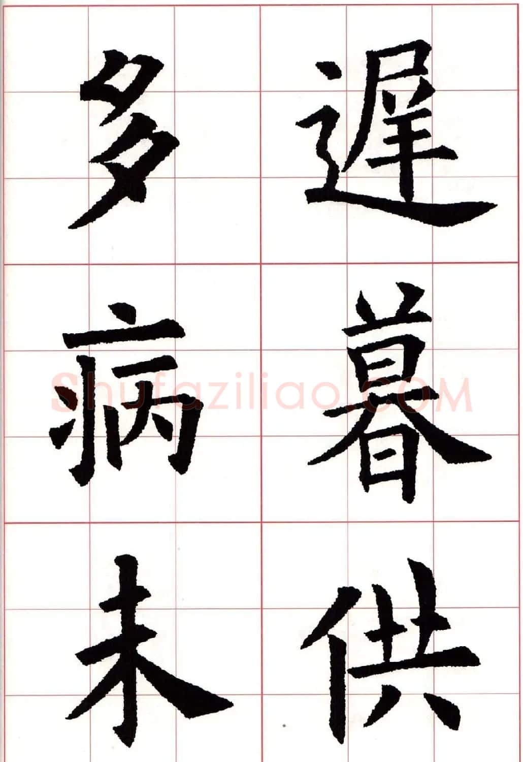 欧楷字帖《欧阳询书法集字七言律诗七首》 | 毛笔楷书字帖