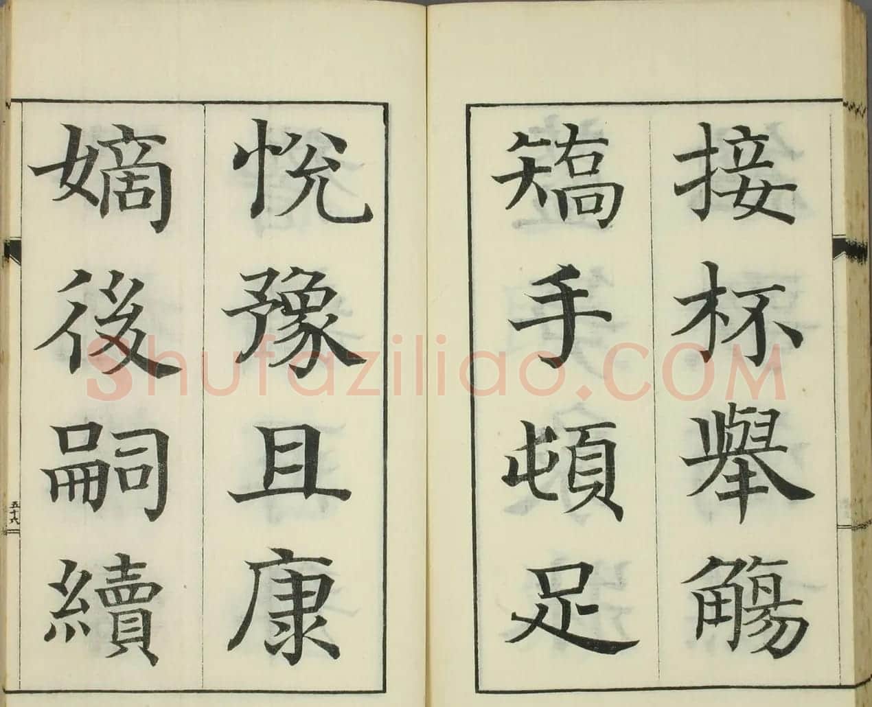 日本岩谷修《真书千字文》 | 名家书法作品精选