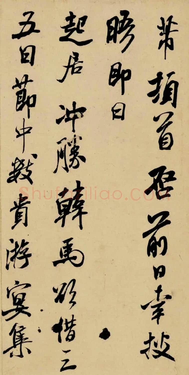 米芾晚期书法作品《行书三札卷》 | 软笔书法作品