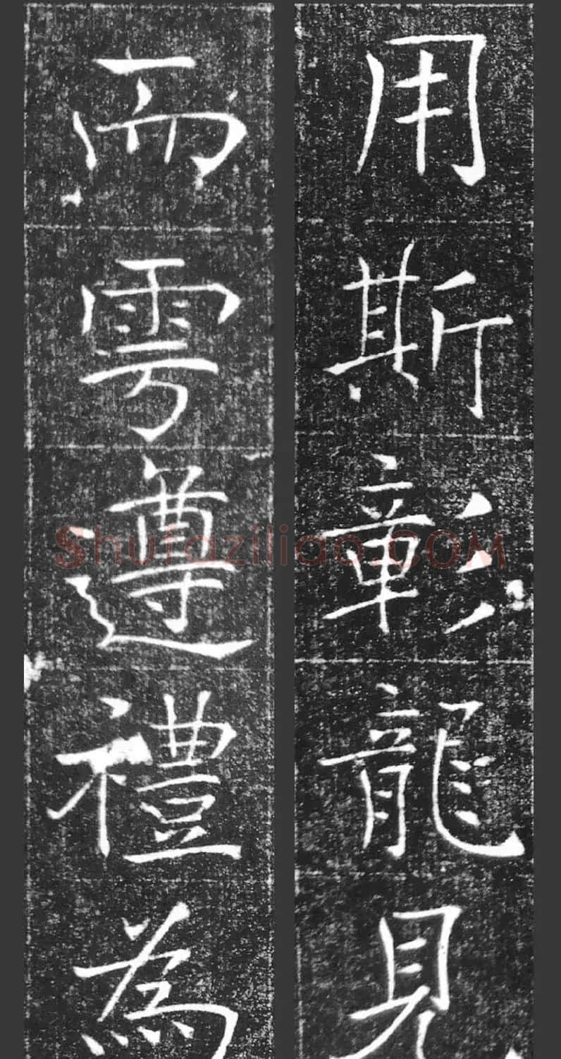 萧方骏书法《重修嘉祥县龙王庙碑记》 | 书法碑帖