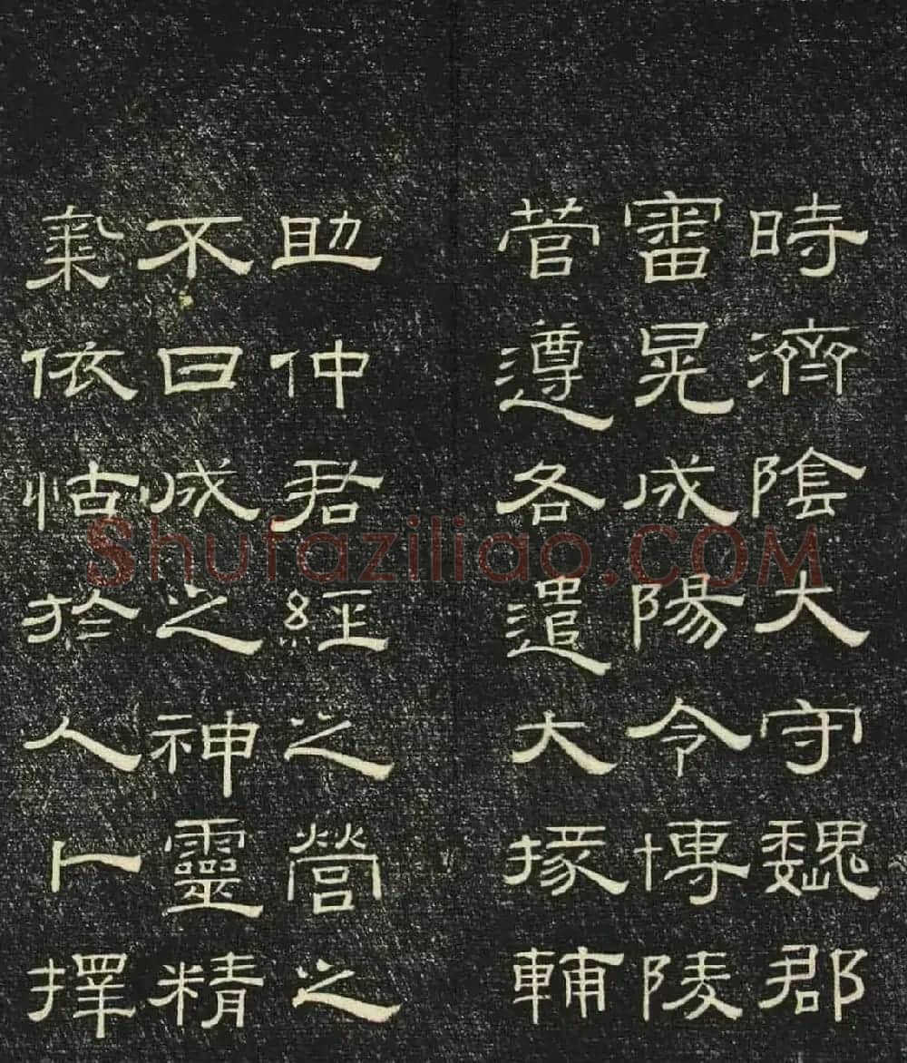 清代碑刻隶书欣赏《问经堂帖》第一卷 | 书法碑帖