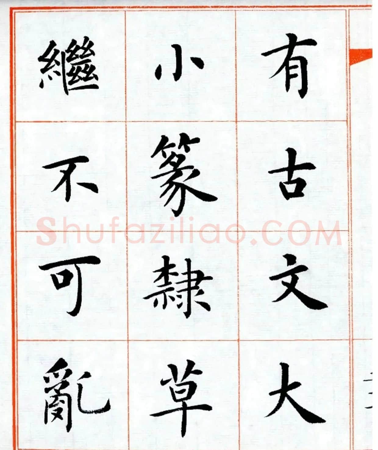 杨华字帖楷书《三字经》 | 毛笔楷书字帖