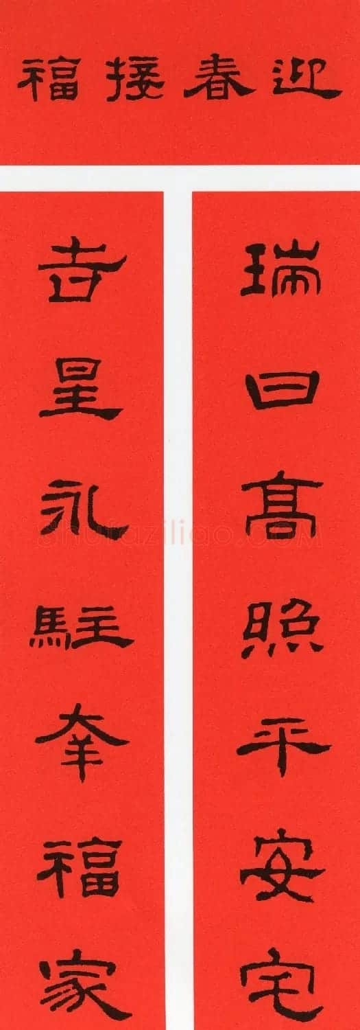 2021牛年隶书春联（带横批） | 书法名家作品鉴赏