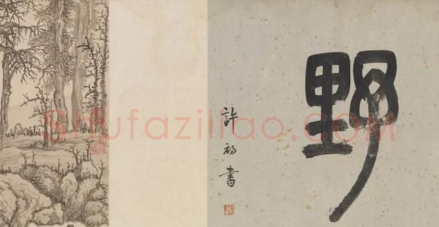 文徵明书法《观李成之寒林平野图后长歌》卷 | 书法长卷