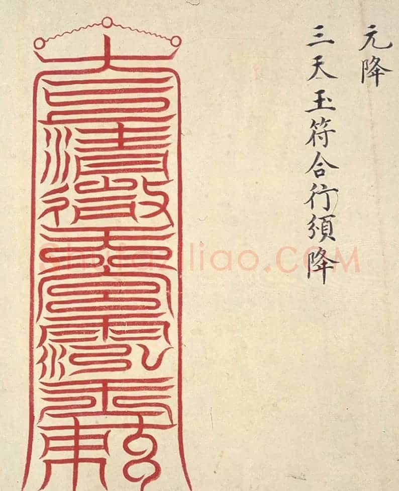 明代楷书欣赏《明孝康张皇后授箓牒简》 | 软笔书法作品