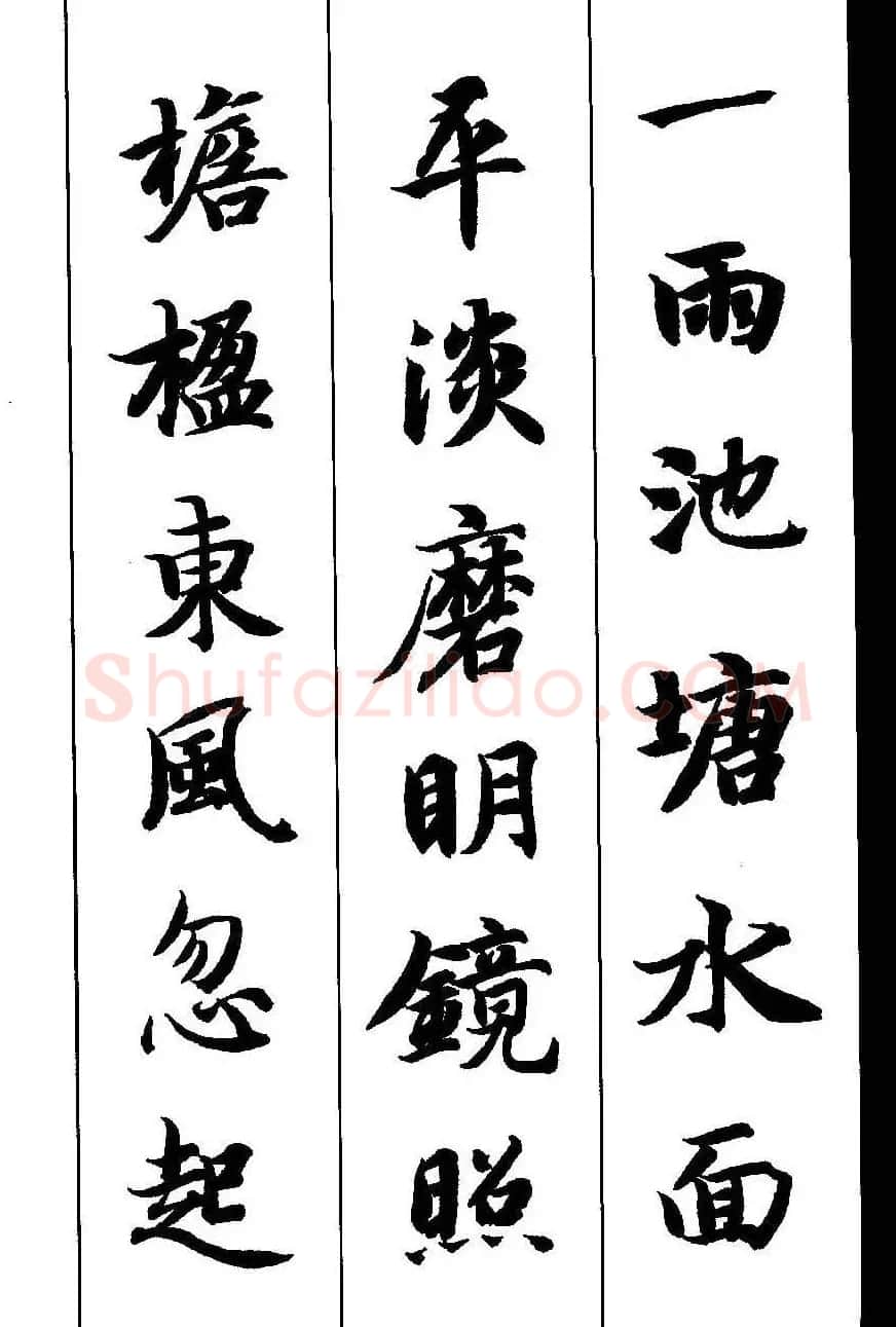 新概念字帖《智永楷书墨迹集字古诗》 | 毛笔楷书字帖