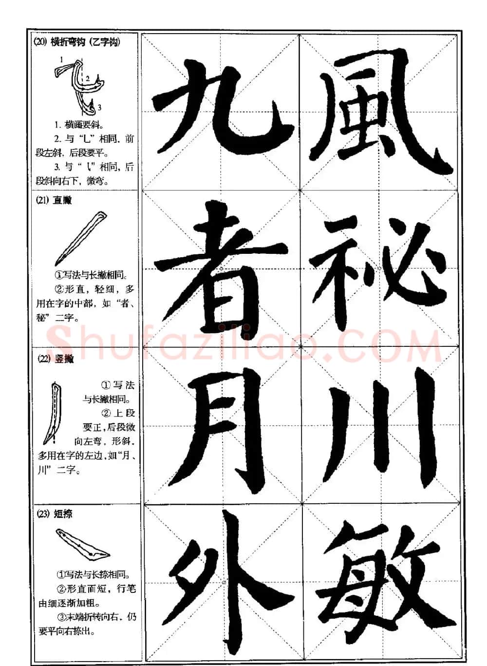颜体书法教程《颜真卿楷书入门大字帖》 | 软笔楷书字帖