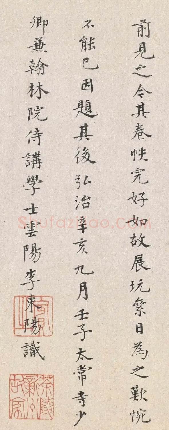 李东阳书法2跋清明上河图 | 书法名家作品鉴赏