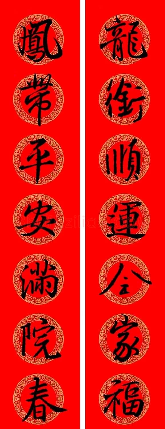 王羲之行书集字龙年春联13副 | 名家书法作品精选