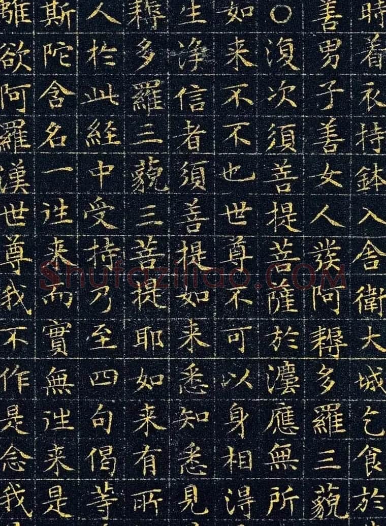 文徵明87岁小楷泥金波罗密金刚经高清本 | 软笔书法作品