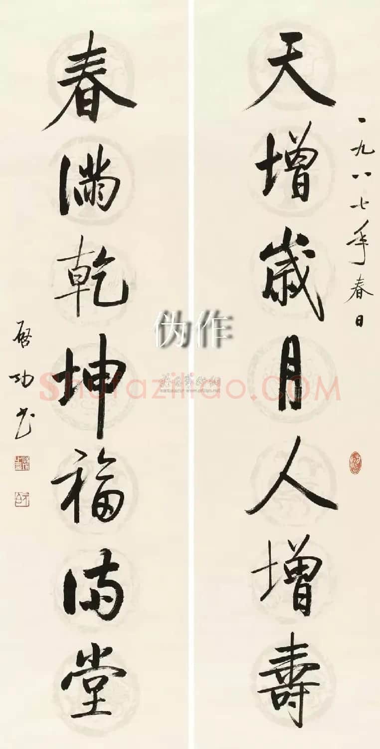 启功书法打假:真伪作品对比 | 书法名家作品鉴赏