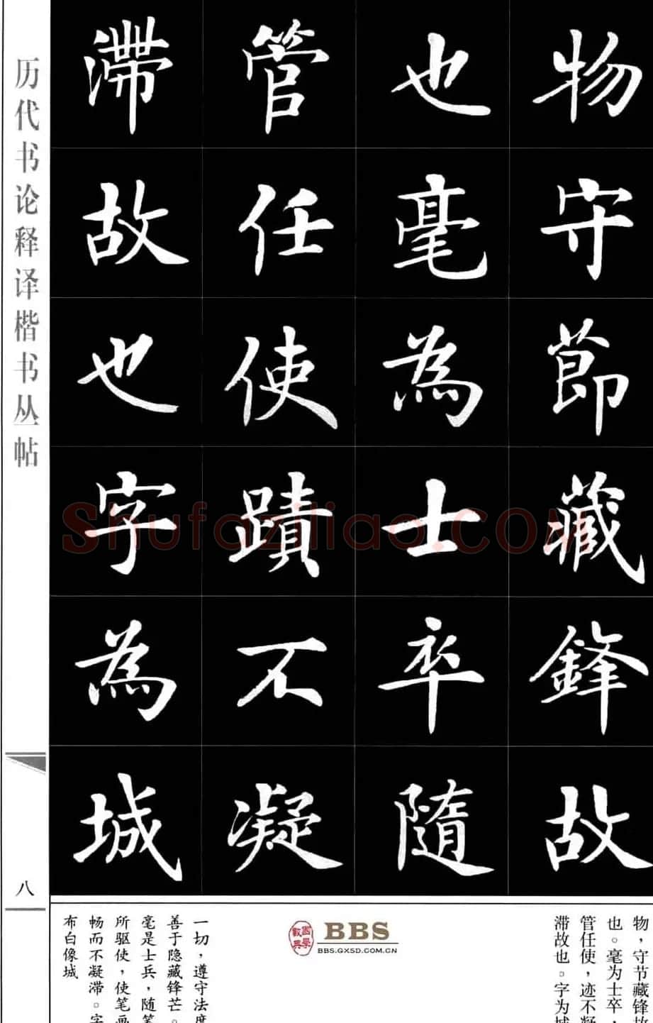 房弘毅书法楷书《虞世南笔髓论》 | 毛笔楷书字帖