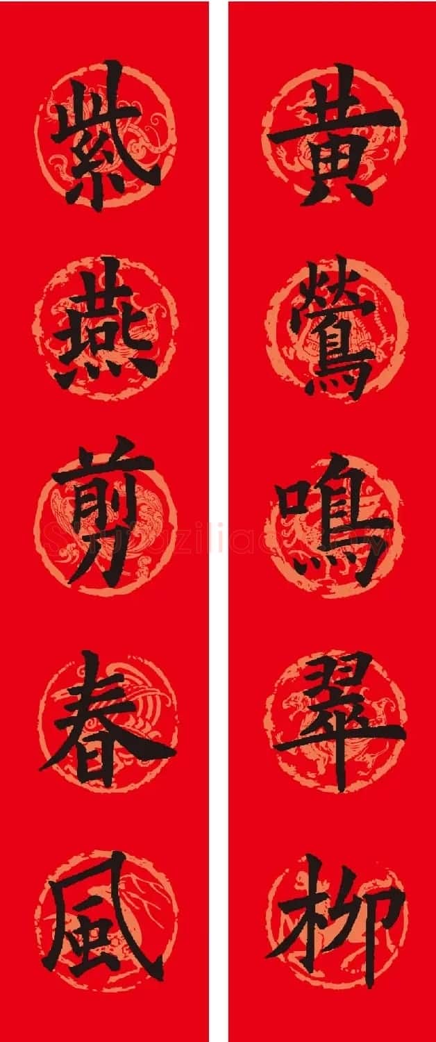 欧阳询楷书集字春联12副(附横批) | 书法名家作品欣赏