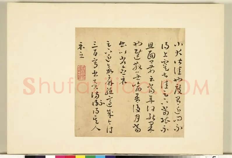 祝允明61岁临王羲之法帖册 | 名家书法作品赏析
