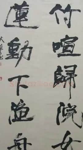 咏竹名家书法作品专辑 | 名家书法作品赏析