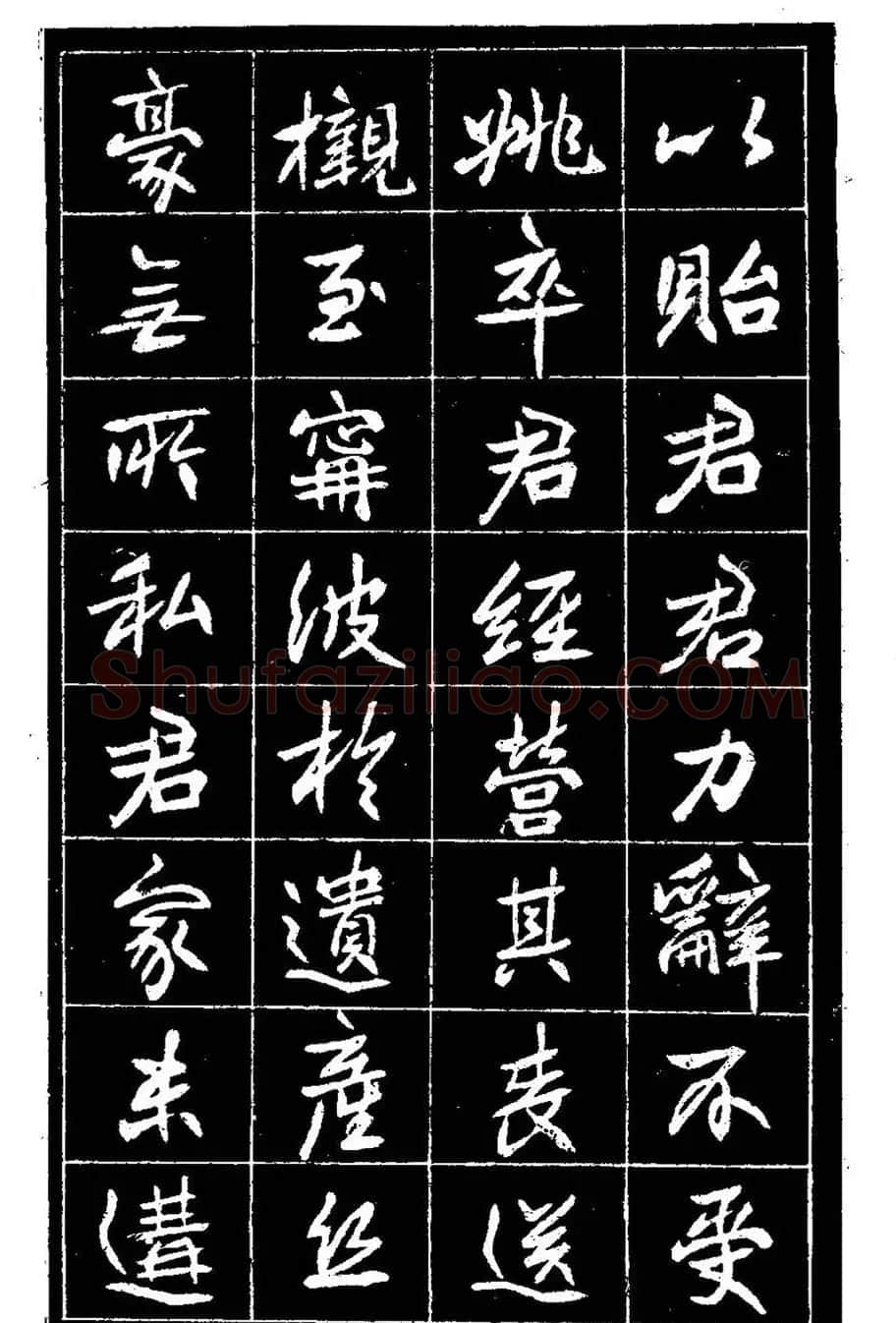 江苏县丞高邕书法《沈绍勲​传》 | 书法碑帖