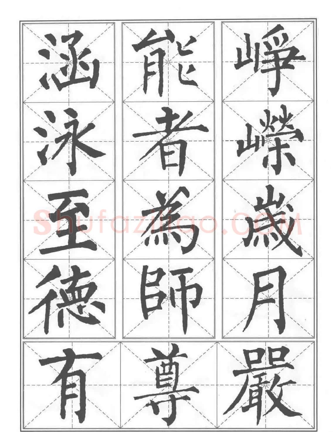 书法教程《柳公权楷书习字帖》 | 毛笔楷书字帖