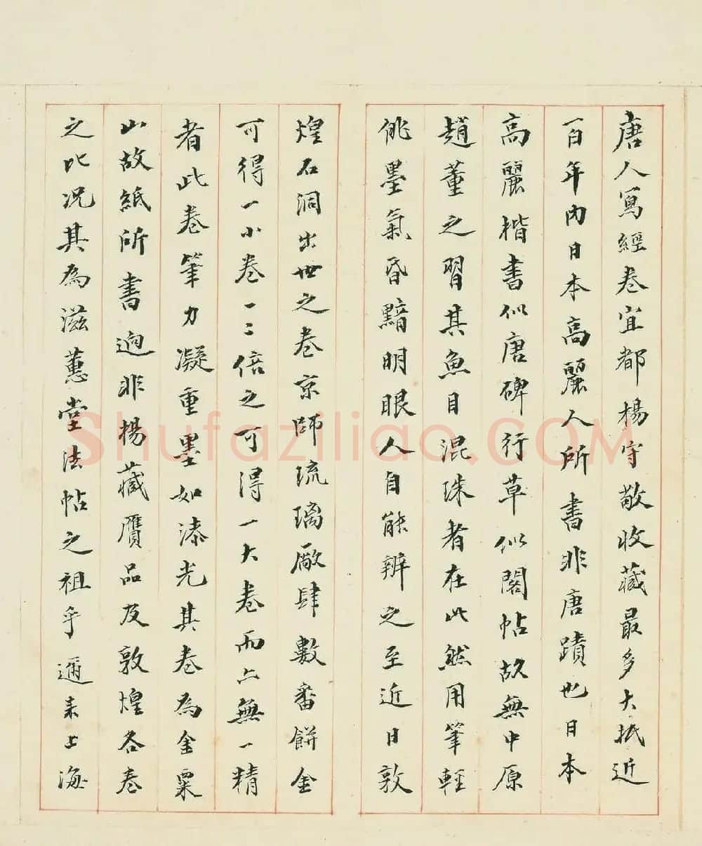 唐经生书大般若波罗蜜多经卷第十三 | 敦煌写经欣赏