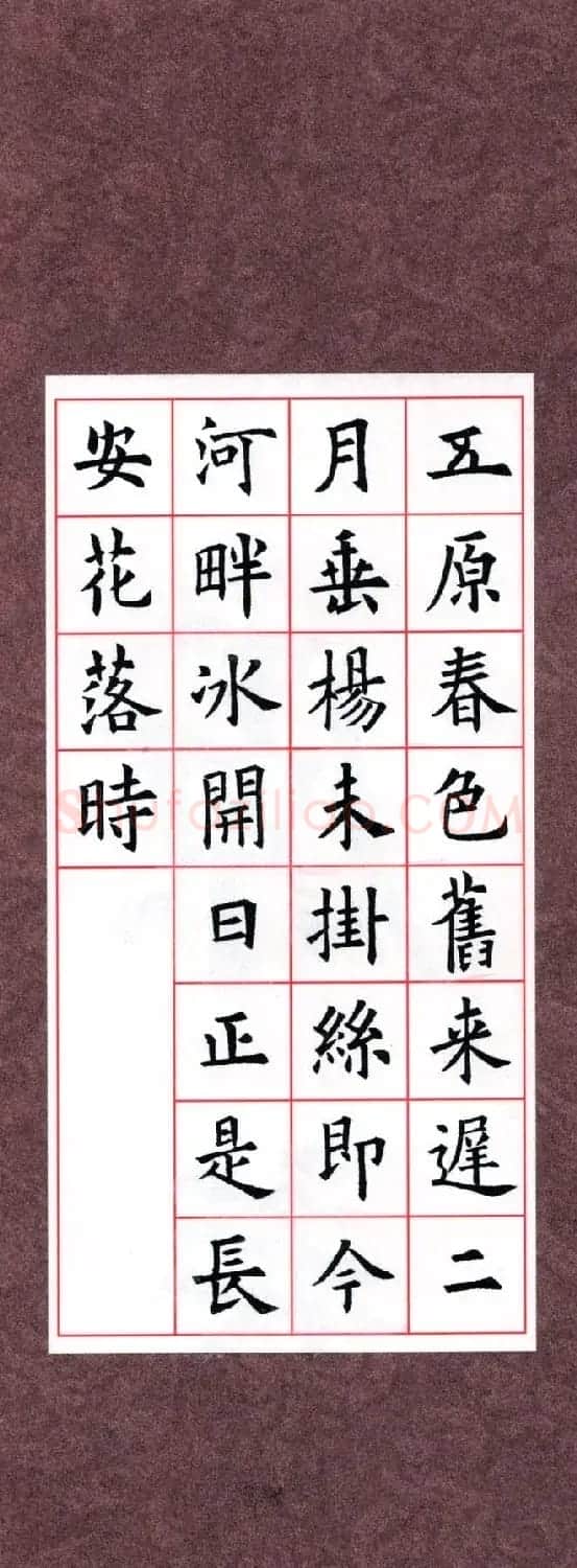 欧阳询楷书集字古诗字帖《七言绝句26首》一 | 毛笔楷书字帖