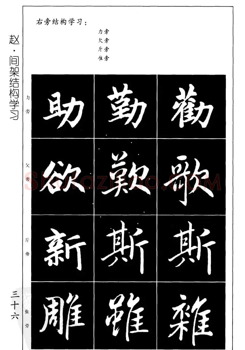 赵孟頫楷书习字帖放大图片44P | 毛笔楷书字帖
