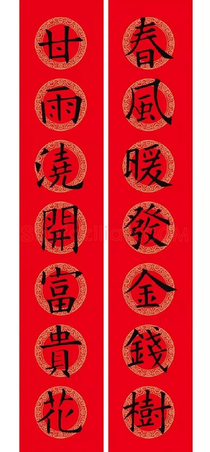 欧阳询楷书集字春联(五言+七言+横批) | 书法名家作品欣赏