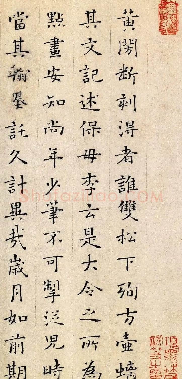 宋代王易简小楷书跋保母帖 | 毛笔书法作品