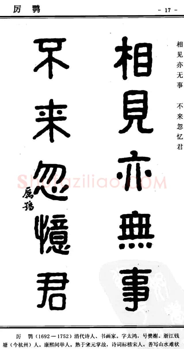 隶书欣赏《中国楹联书法经典隶书百联》 | 名家书法作品精选