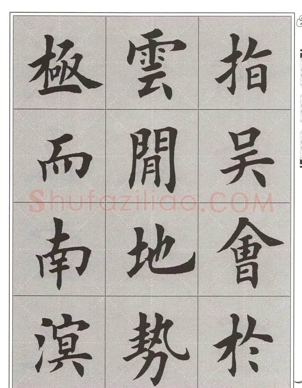 田英章楷书字帖欣赏《滕王阁序》 | 毛笔楷书字帖