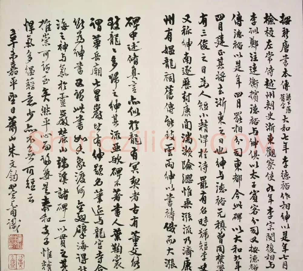 唐代李绅书法欣赏《龙宫寺碑》 | 书法碑帖